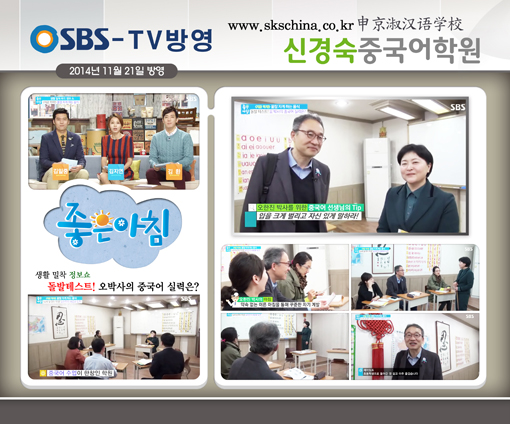 SBS 좋은아침